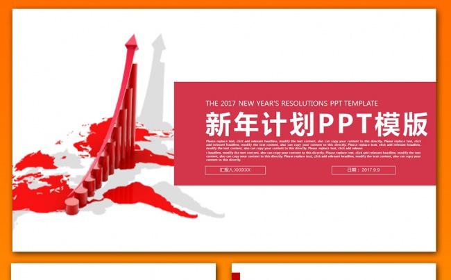 2017红色简约财务部工作总结ppt模板素材下载缩略图