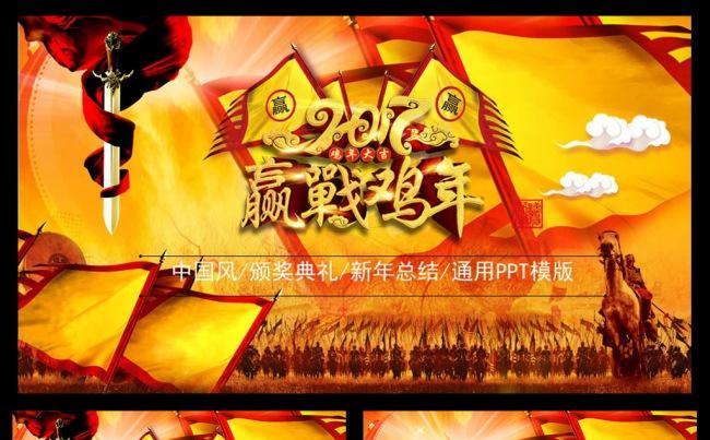 年终总结 鸡年 企业年会PPT模板缩略图