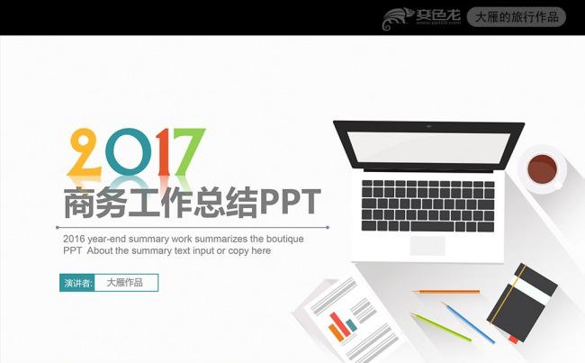 2017清新时尚年终工作总结PPT模板缩略图