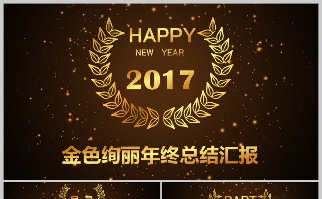 金色绚丽花卉炫酷年终总结工作汇报商务PPT缩略图