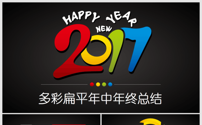 黑色炫酷多彩简约年终总结工作汇报商务PPT缩略图