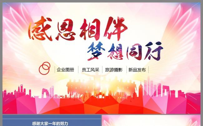 【照片展示】企业年会表彰总结员工风采展示缩略图