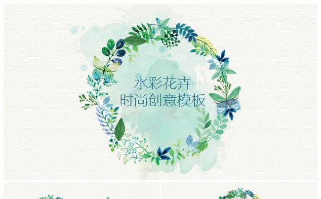 蓝绿水彩花卉插画创意时尚汇报总结商务模板缩略图
