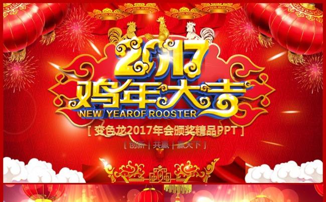 春节年会颁奖典礼开门红2017工作计划总结PPT缩略图