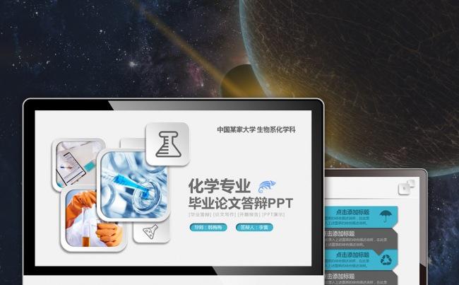 【最光阴】创意微立体化工化学本科硕士毕业论文开题报告答辩模板缩略图