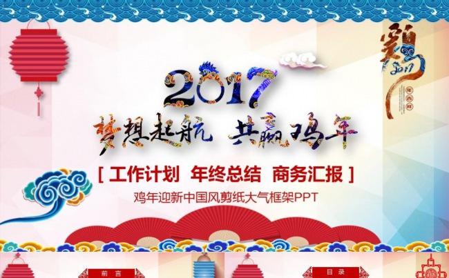 【精品推荐】唯美鸡年2017工作计划年终总结PPT模板缩略图
