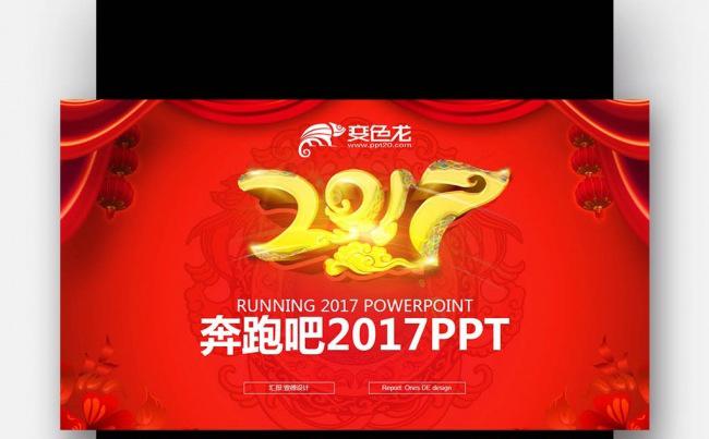 红色中国风 奔跑2017 喜庆鸡年 计划总结PPT缩略图