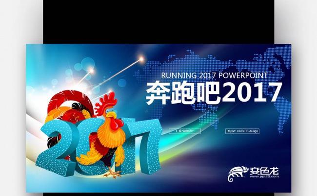 微立体红蓝色 奔跑2017 喜庆鸡年 计划总结PPT缩略图