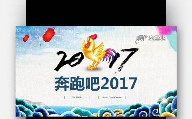 微立体中国风 奔跑2017 喜庆鸡年 计划总结PPT缩略图