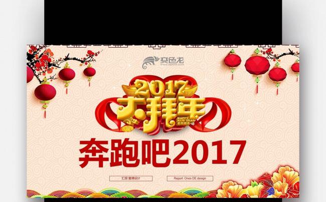红色 中国风 奔跑2017 喜庆鸡年 计划总结PPT缩略图