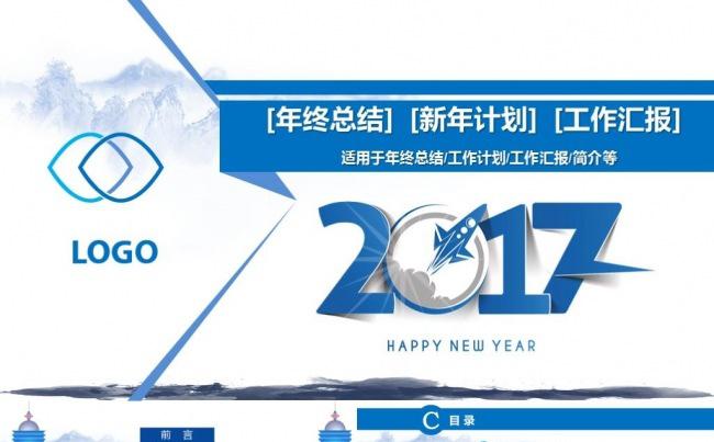 【精品推荐】2017工作计划商务企业互联网金融电商年终总结缩略图