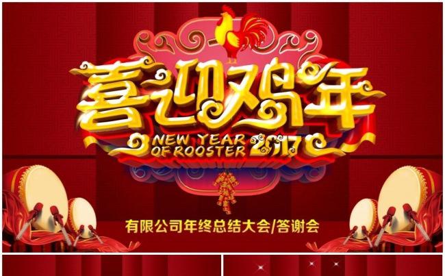 【精品推荐】2018工作计划颁奖典礼公司年会誓师会狗年PPT缩略图