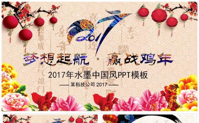 【年会推荐】水墨中国风企业年会庆典PPT模板缩略图