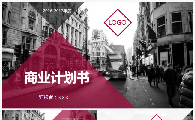 紫黑色简约时尚商业融资创业计划书PPT缩略图