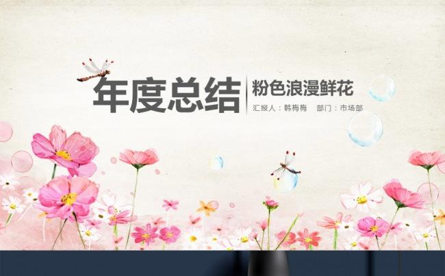 【最光阴】2017粉色浪漫年终总结新年计划述职汇报模板缩略图