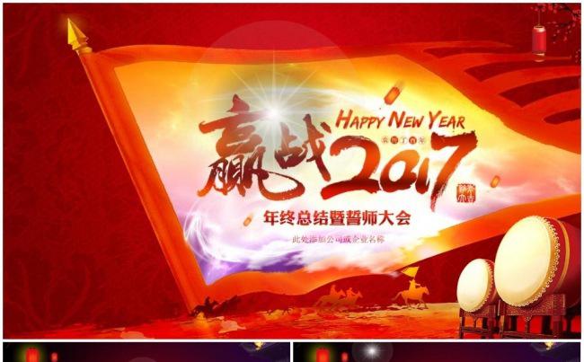 【精品年会】狗年年会颁奖晚会颁奖典礼2018工作计划PPT缩略图