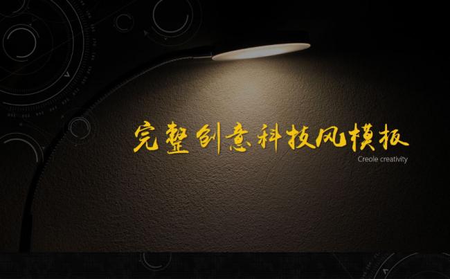 完整个性多功能项目推介产品介绍PPT模板缩略图