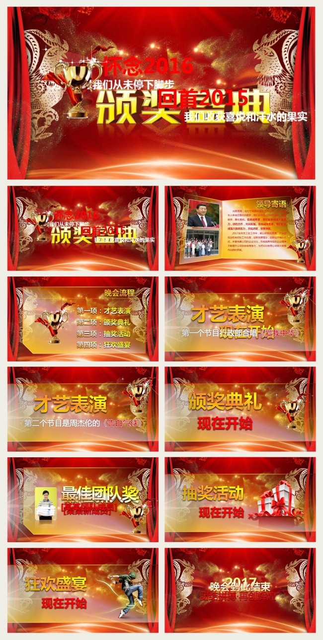 2017工作计划颁奖典礼公司年会誓师会鸡年PPT