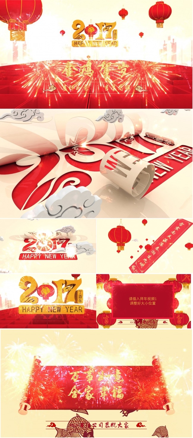 2017鸡年拜年新春祝福贺年视频PPT模板