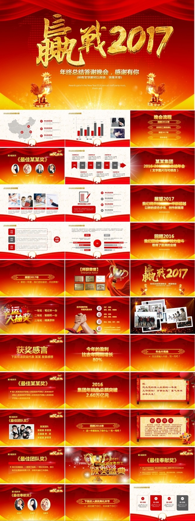 2017商务颁奖典礼