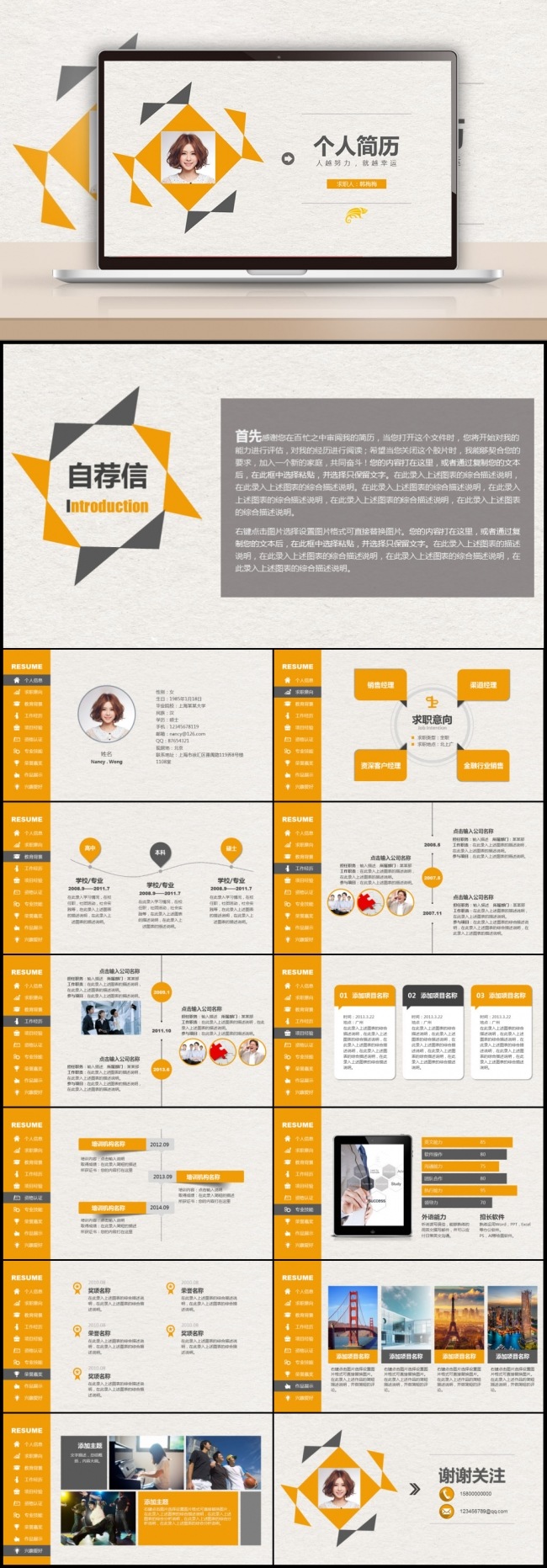 【最光阴】2017白色清新毕业求职竞聘应聘面试简历PPT模板