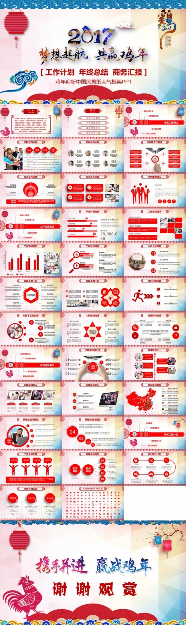 喜庆唯美鸡年2017工作计划年终总结PPT模板