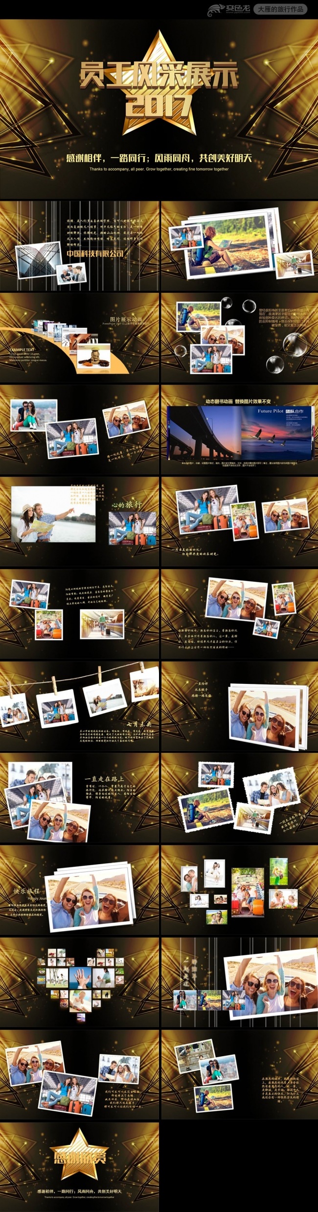 企业年会表彰总结员工风采展示PPT