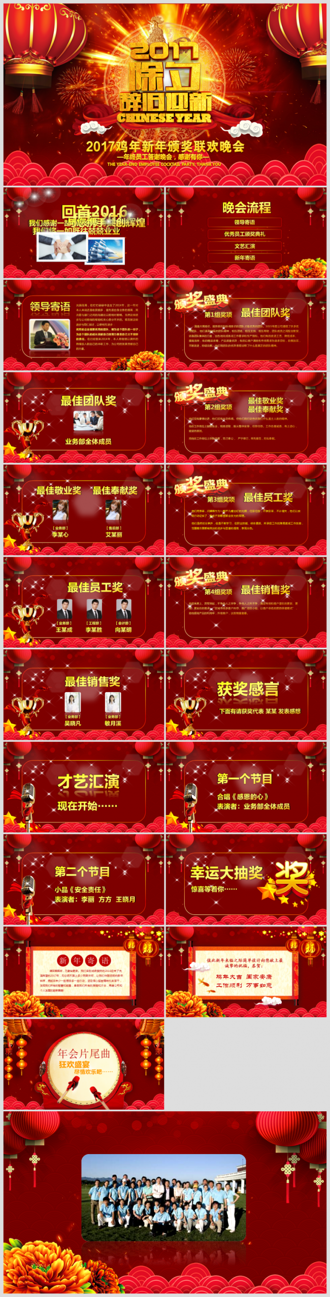 2017鸡年喜庆新年颁奖暨员工表彰联欢晚会PPT