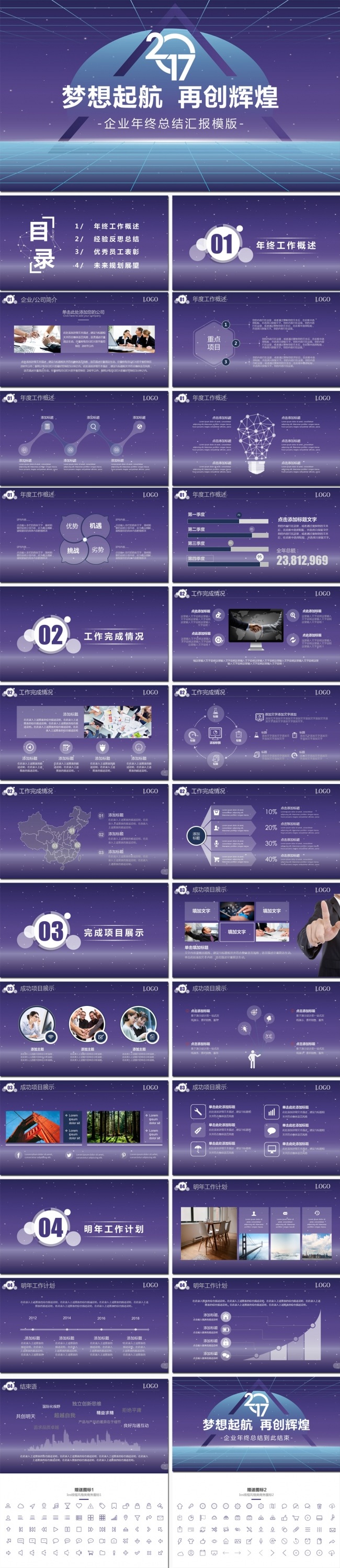 2017梦想启航再创辉煌年终总结会议ppt模板