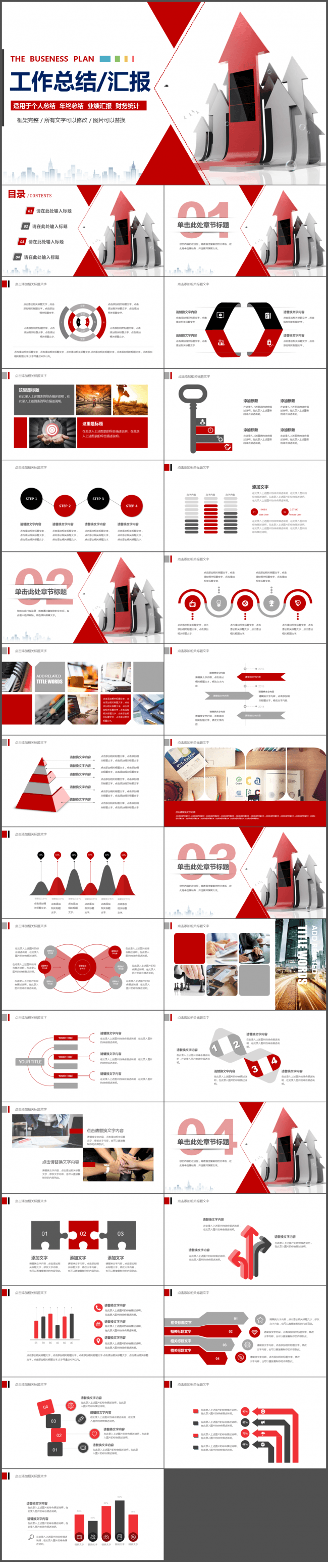 2016年终总结PPT 总结计划 2017新年计划 个人计划
