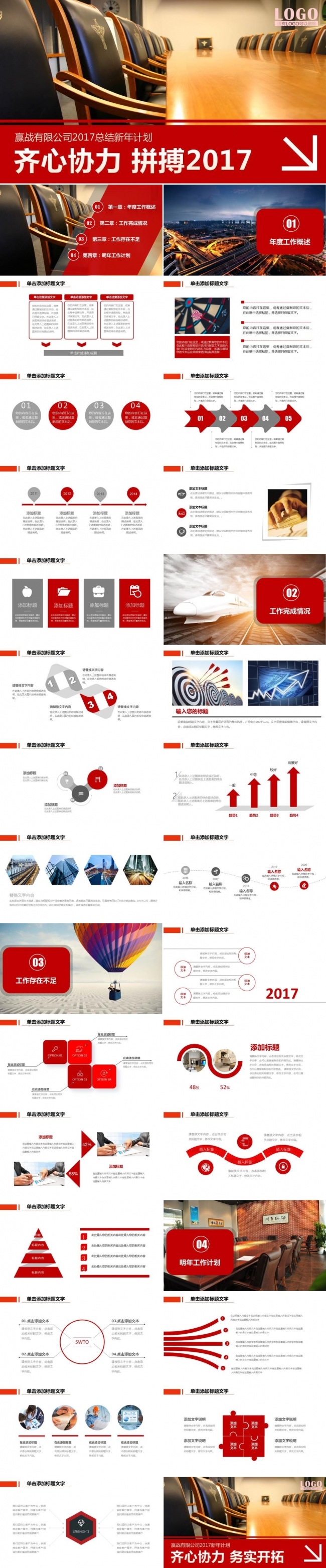 2016红色年终总结PPT 工作汇报PPT 工作计划PPT