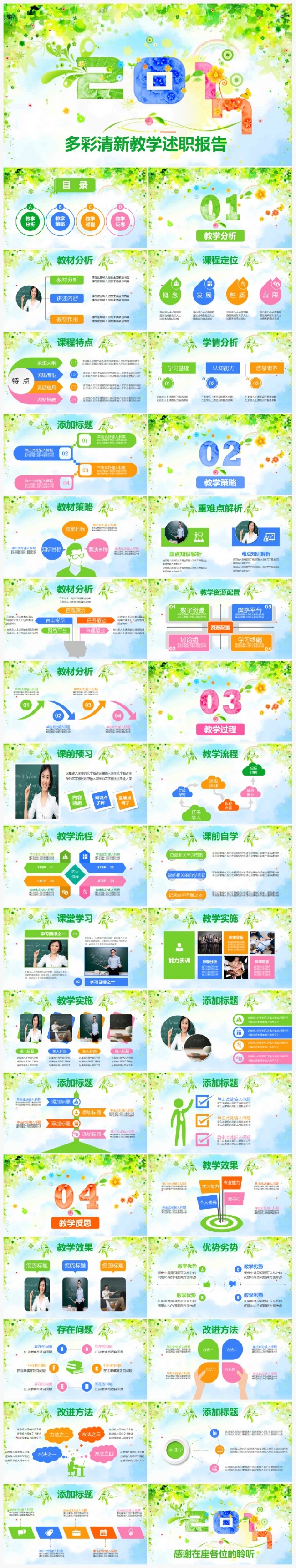 清新水彩唯美工作汇报教师培训教育述职绿色PPT