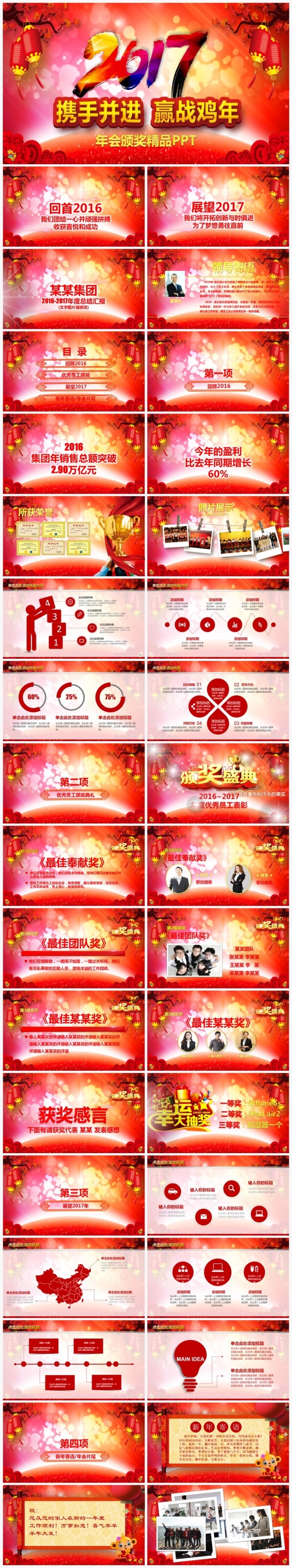跨年2017工作计划年会誓师大会颁奖典礼PPT