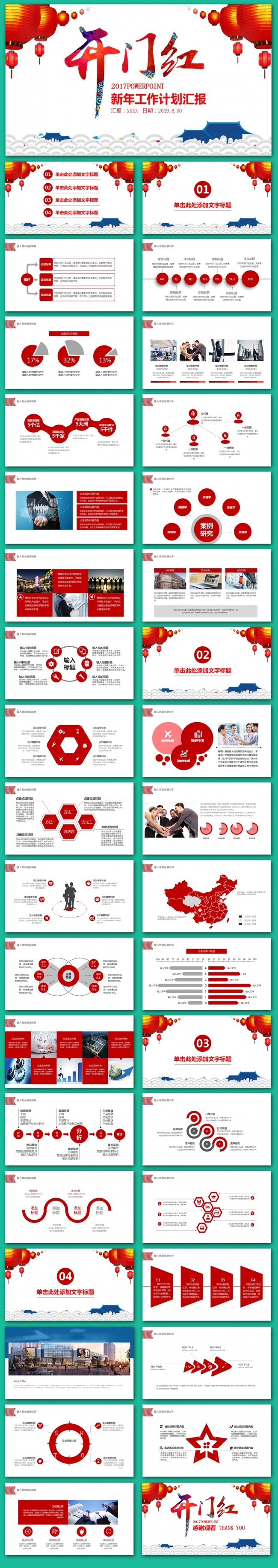 2017红色商务年终汇报总结中国风PPT素材下载