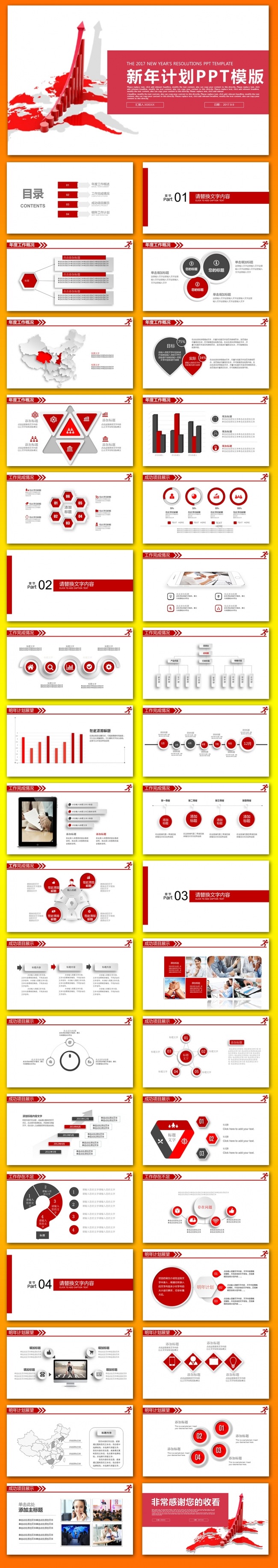 2017红色简约财务部工作总结ppt模板素材下载