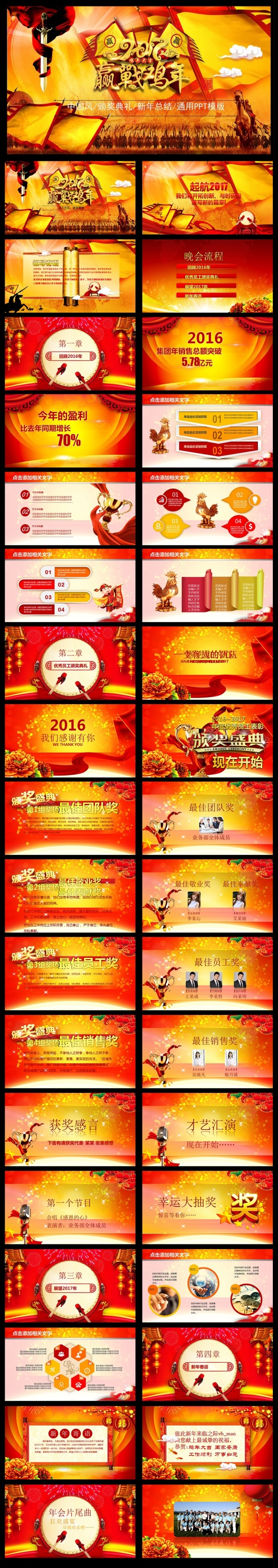 年终总结 鸡年 企业年会PPT模板