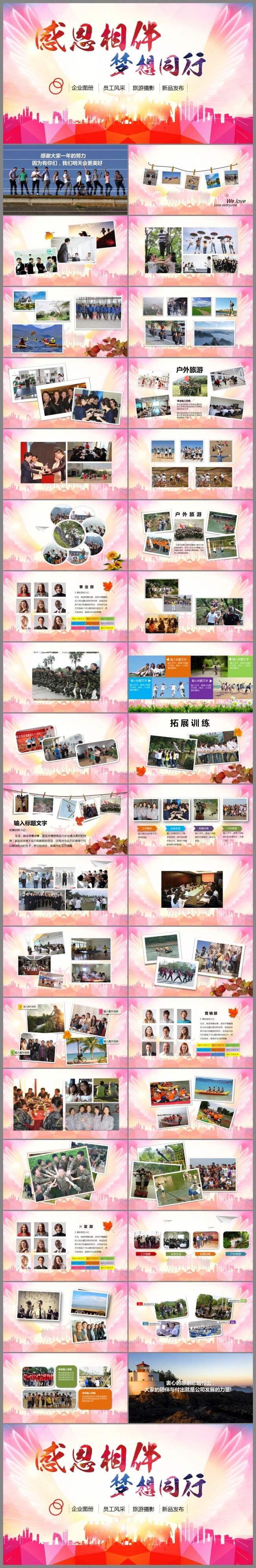 【照片展示】企业年会表彰总结员工风采展示