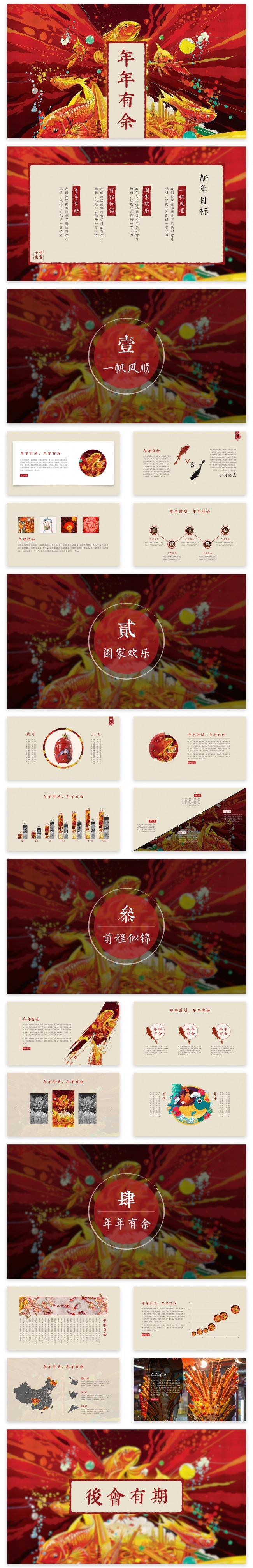 『中国风』超大气中国风设计商务 PPT 模板『年年有余』