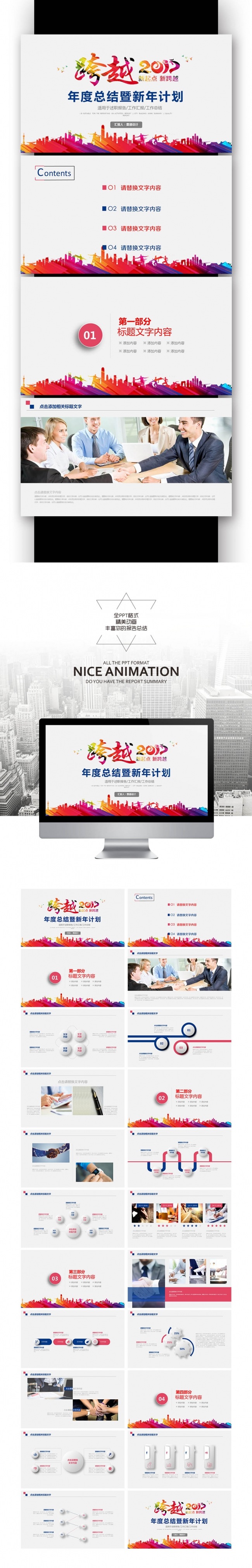 【壹德】跨越2017商务报告年度工作总结 培训项目 策划方案