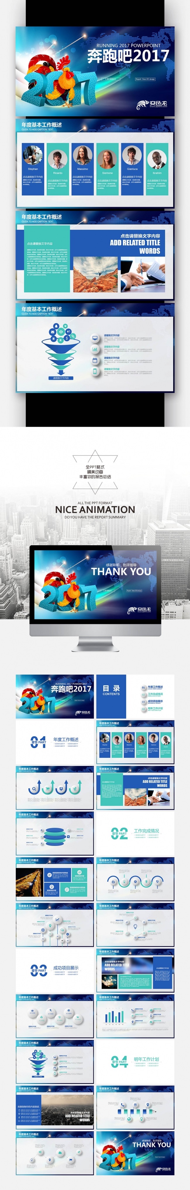 微立体红蓝色 奔跑2017 喜庆鸡年 计划总结PPT