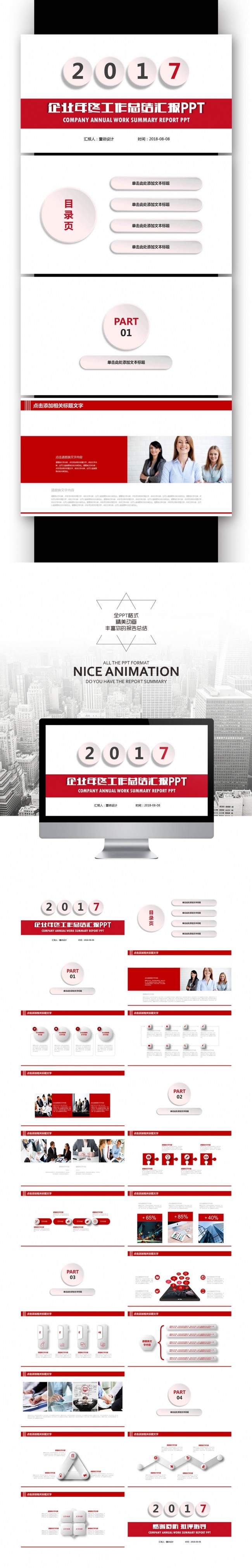 年度工作总结 商务报告 工作汇报 新年计划 业绩报告
