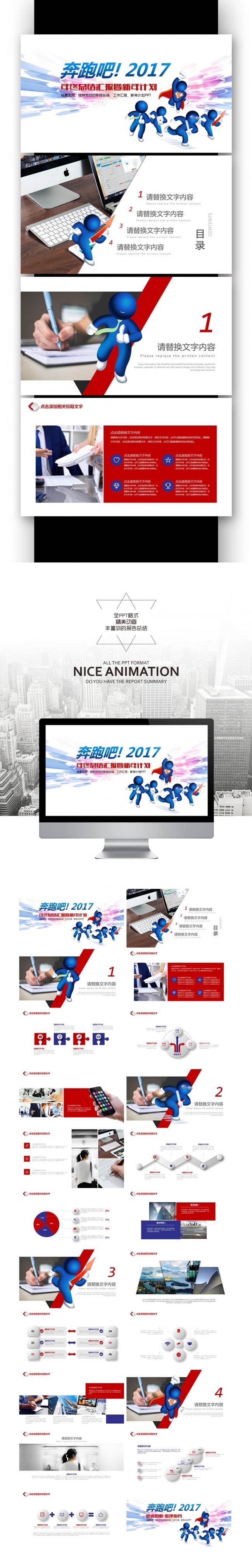 奔跑吧2017总结PPT 年终总结 新年计划个人总结