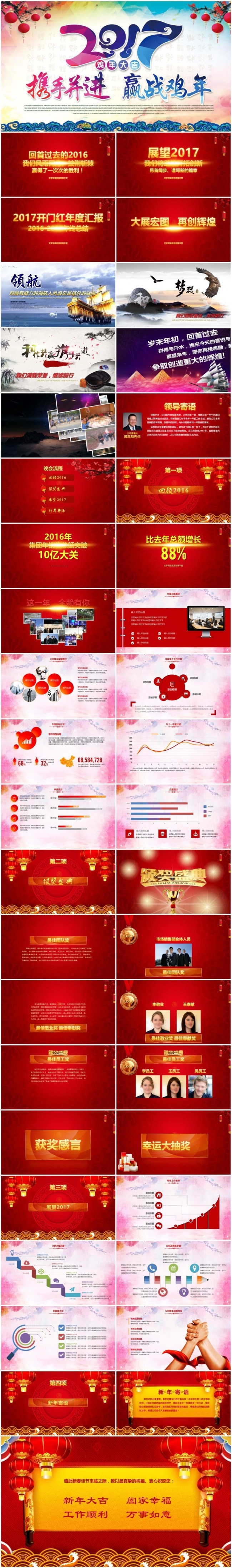 【年会精品】年会颁奖典礼开门红春节2018工作计划总结PPT
