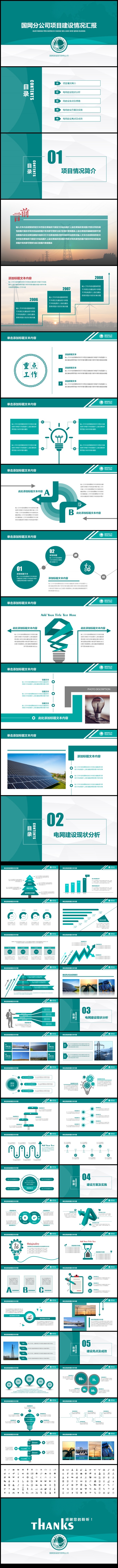 国家电网简约大气电力模板