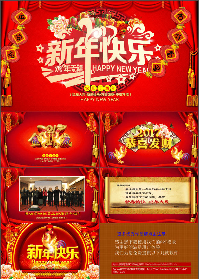 2017鸡年电子贺卡新春新年快乐祝福拜年动态PPT模版