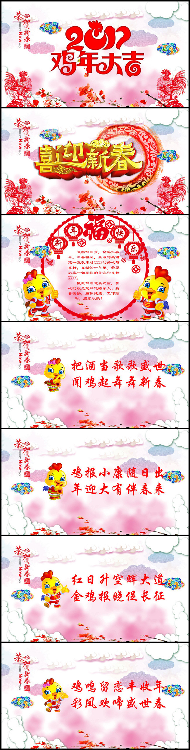 2017PPT节日电子贺卡春节祝福