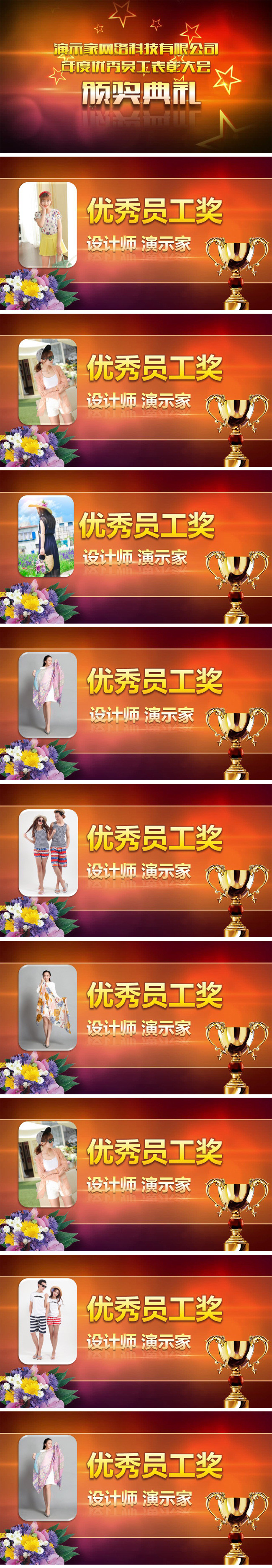 年终颁奖典礼获奖人员风采展示