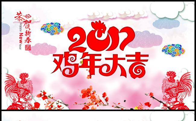 2017PPT节日电子贺卡春节祝福缩略图