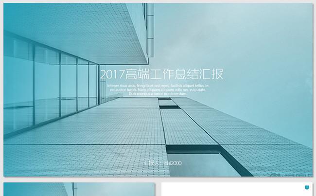【dai】2017工作计划总结汇报PPT缩略图