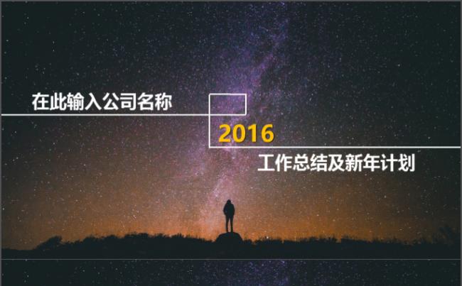 个人/公司年度工作总结工作计划缩略图